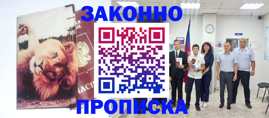 прописка в квартире в Дивногорске