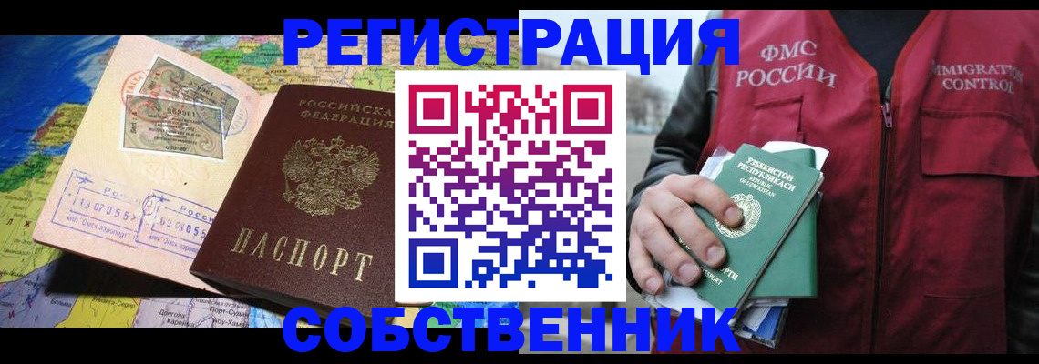 прописка ребенка в Дивногорске